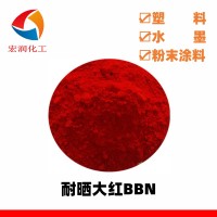 耐曬大紅BBN戶內消防紅粉末涂料顏料